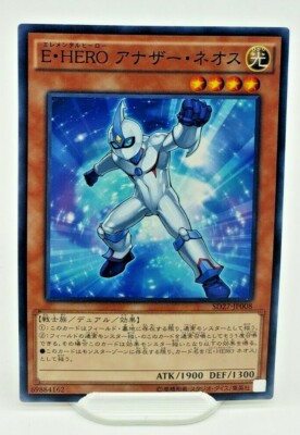 Yugioh   Elemental HERO Neos Alius SD27-JP008 Japanese Card Common  - NM/M-image